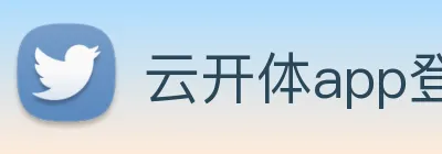 云开体app登录入口 logo